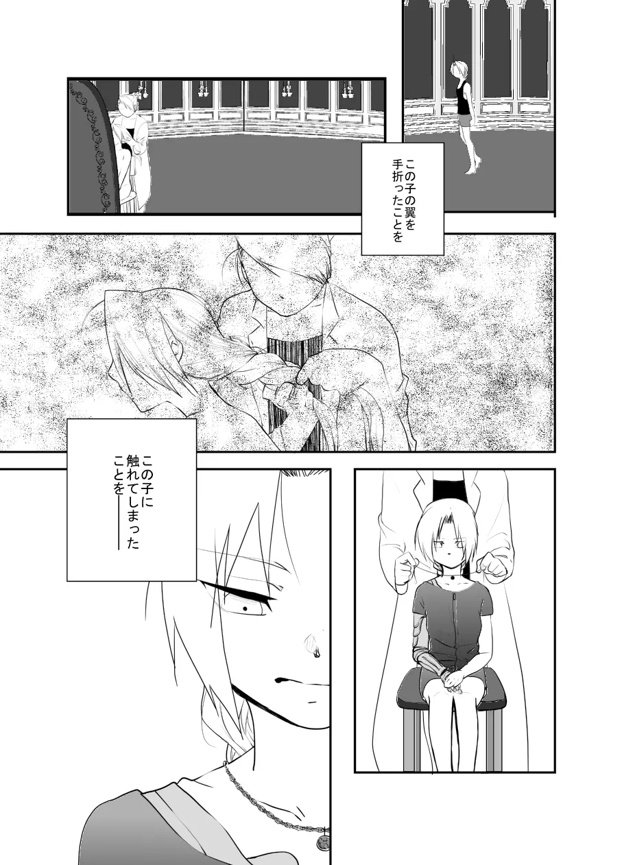 Rh-の恋 2 - page6