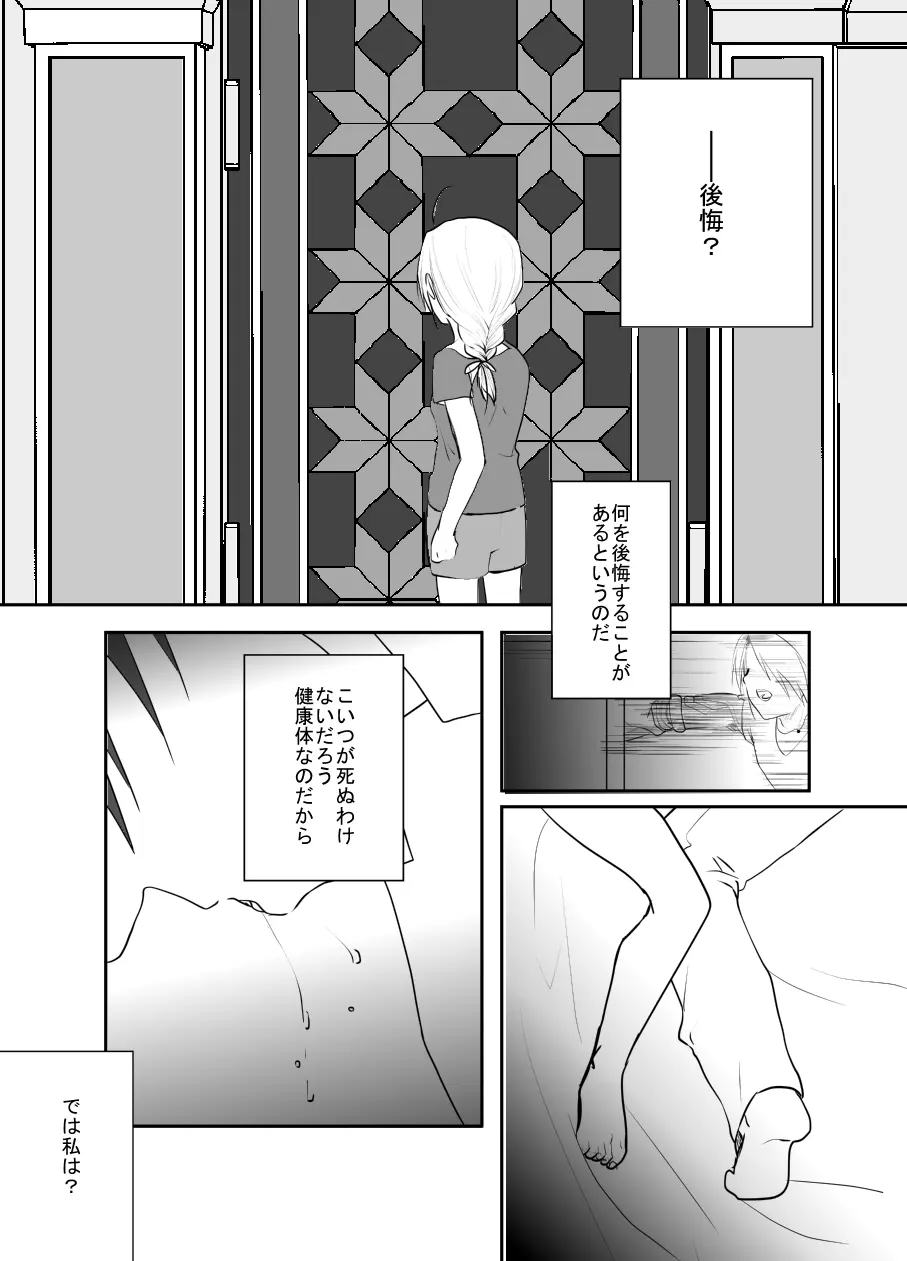 Rh-の恋 2 - page7