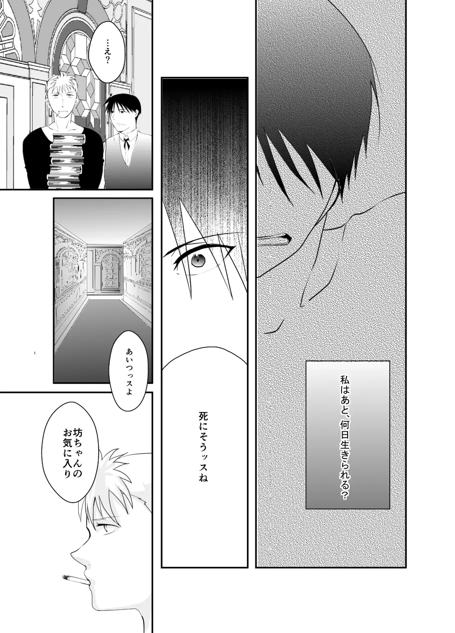 Rh-の恋 2 - page8