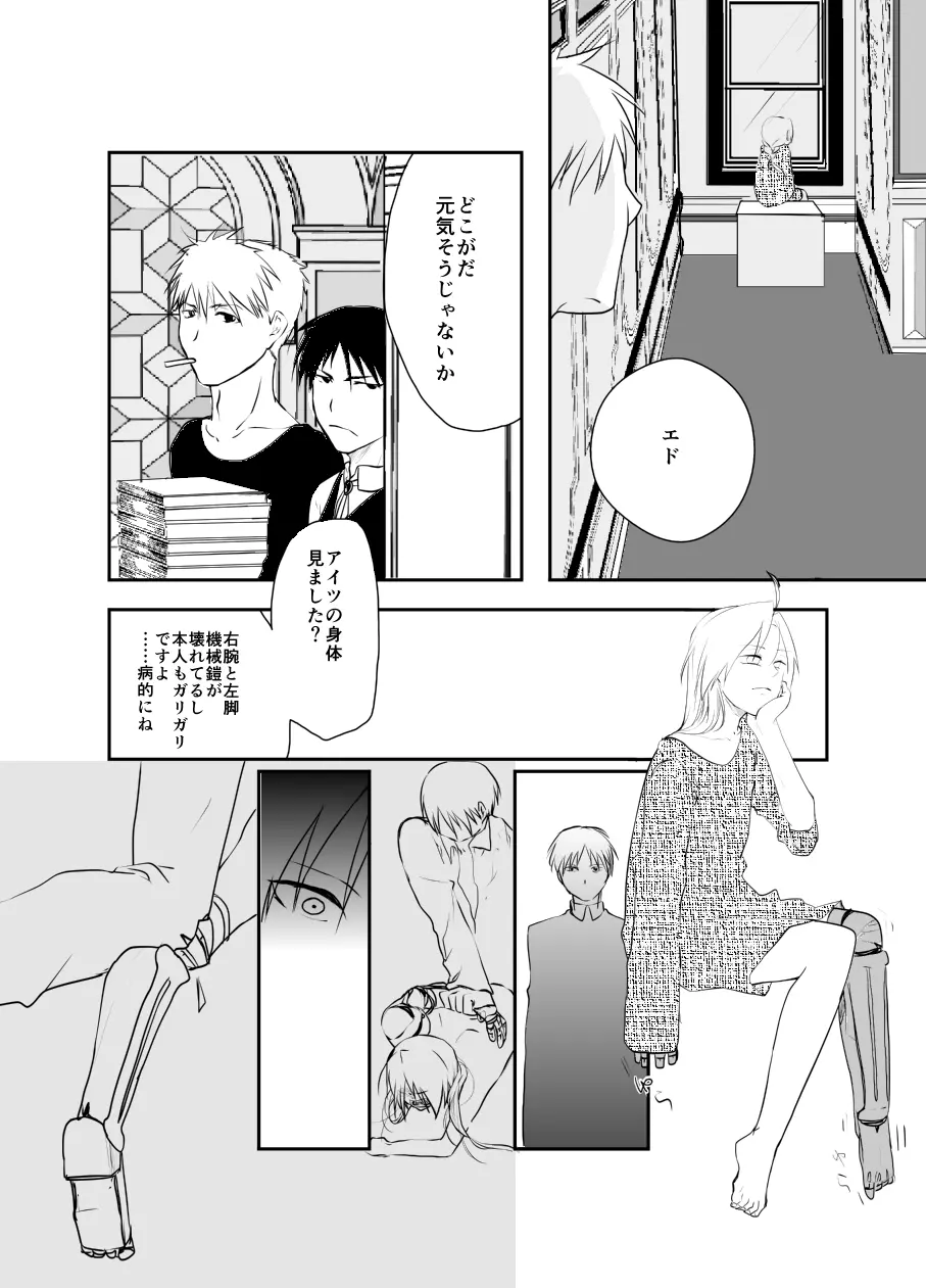 Rh-の恋 2 - page9