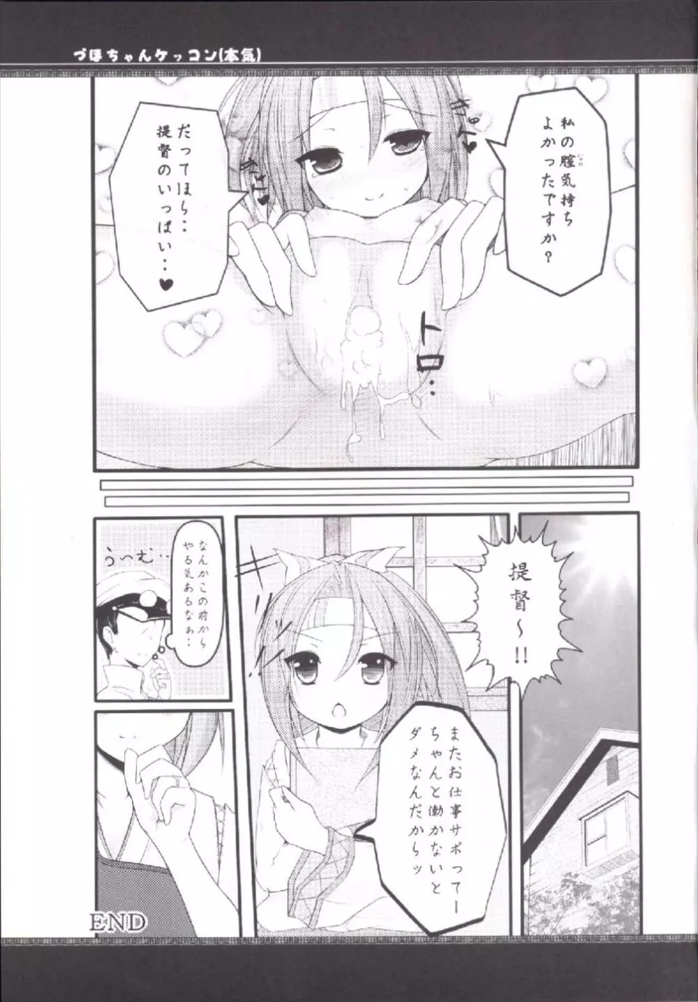 づほちゃん結婚 - page17