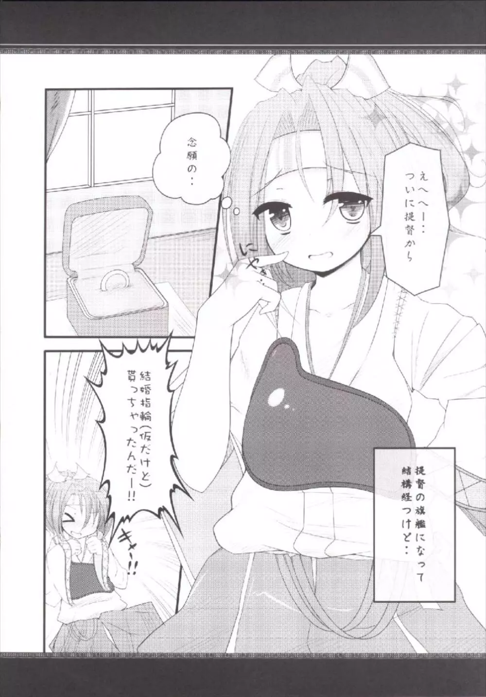 づほちゃん結婚 - page4
