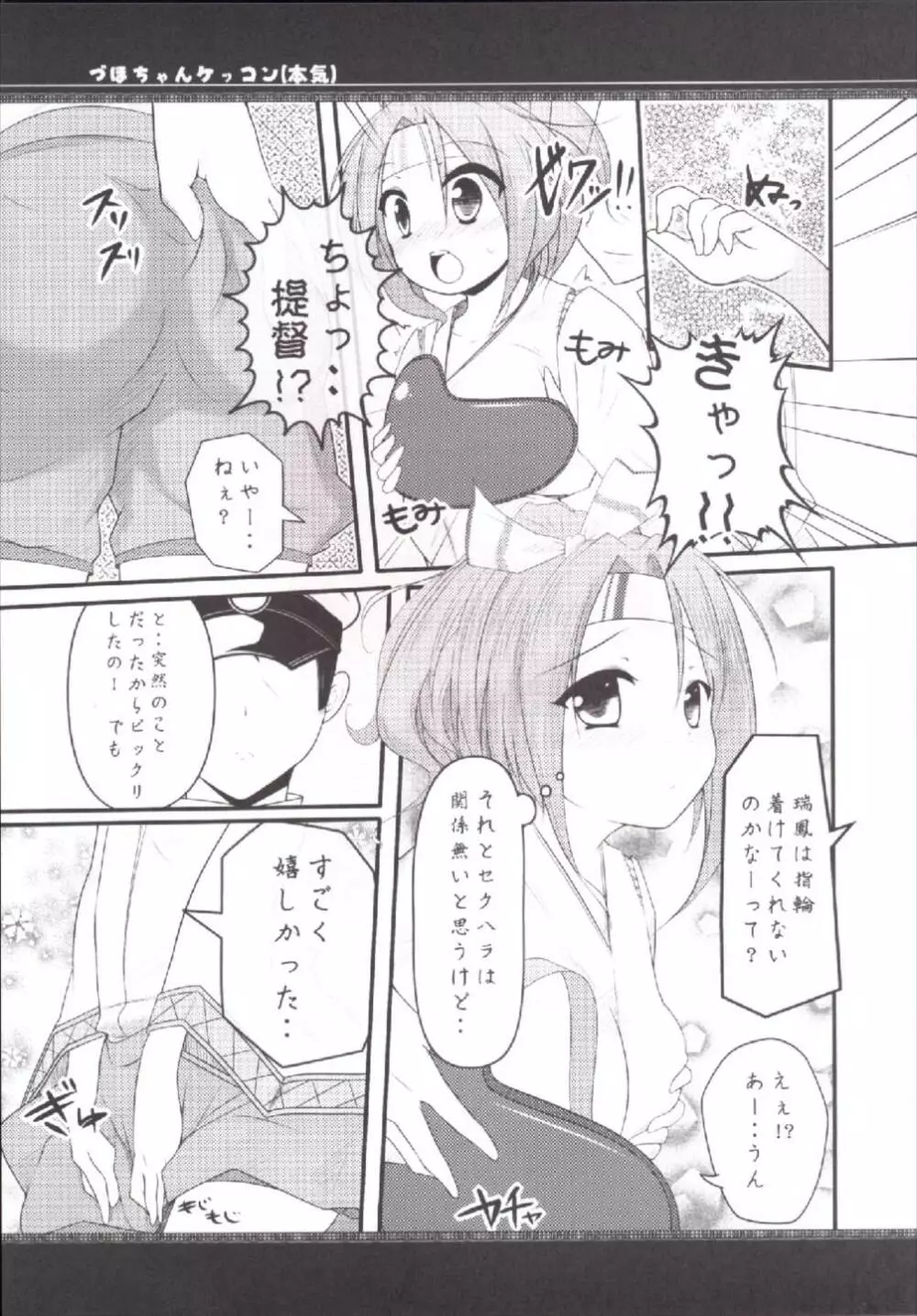 づほちゃん結婚 - page7