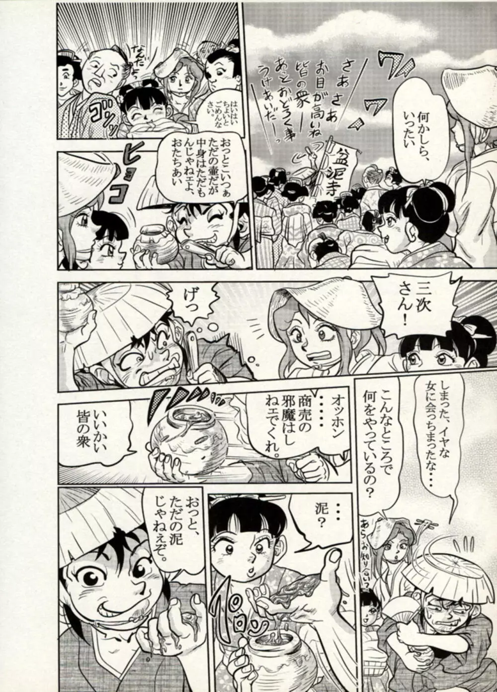 Nikudan Omon - Incomplete - page100