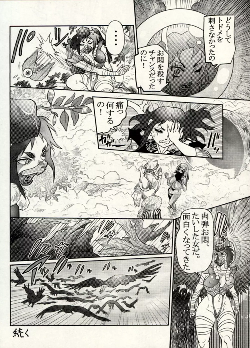 Nikudan Omon - Incomplete - page171