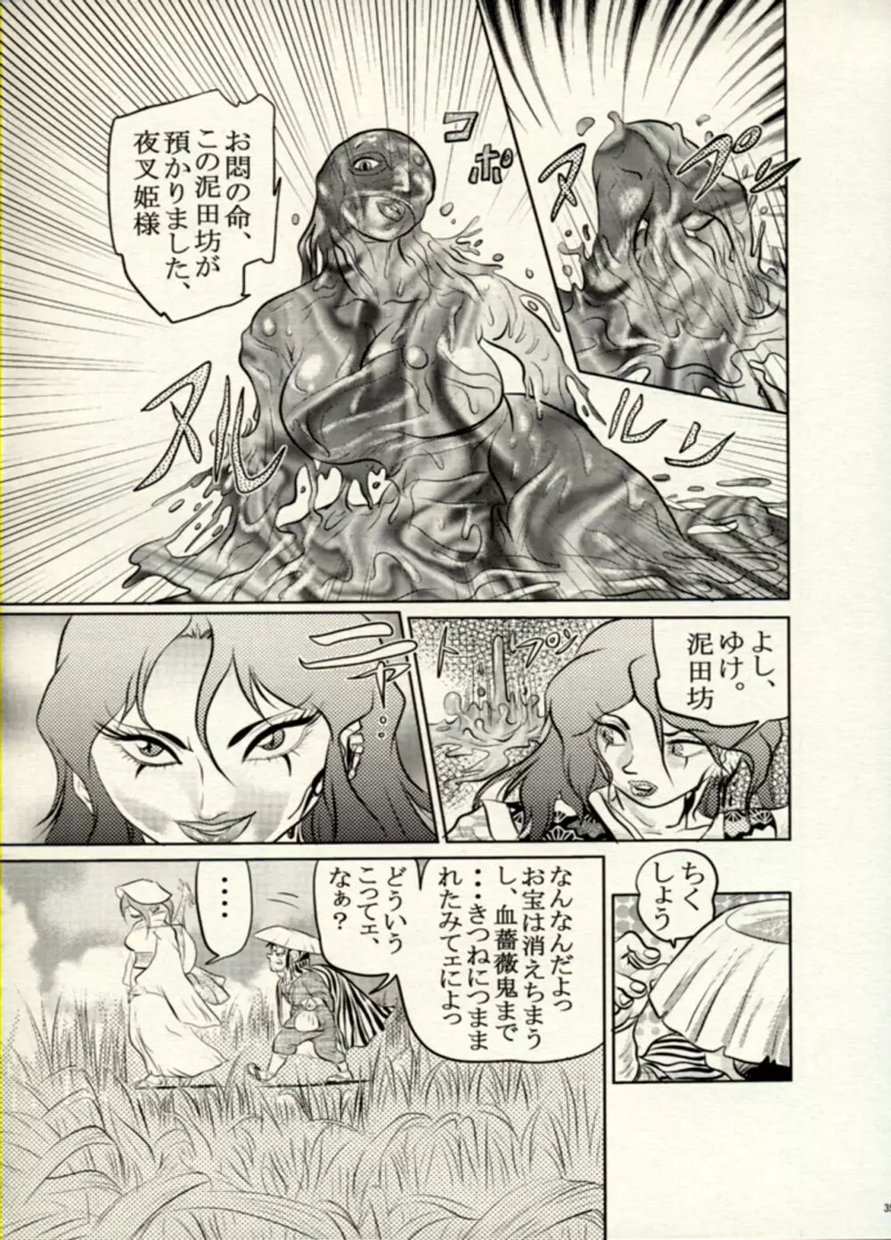 Nikudan Omon - Incomplete - page93