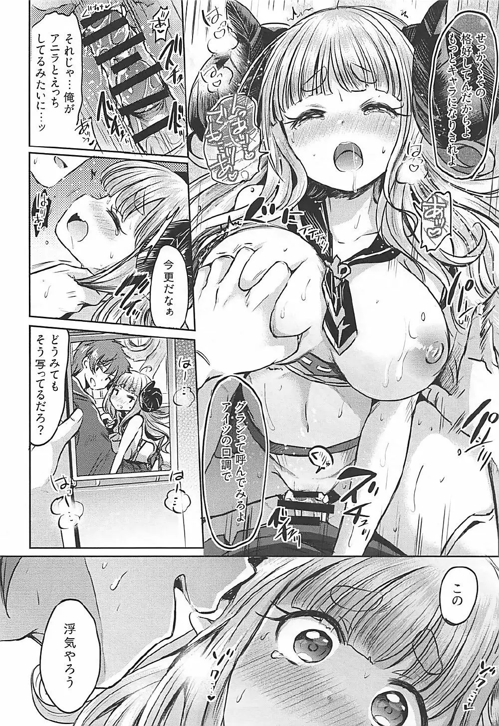 300の御印あつめて交換するよりカワいいアニラに成った方がいい - page15
