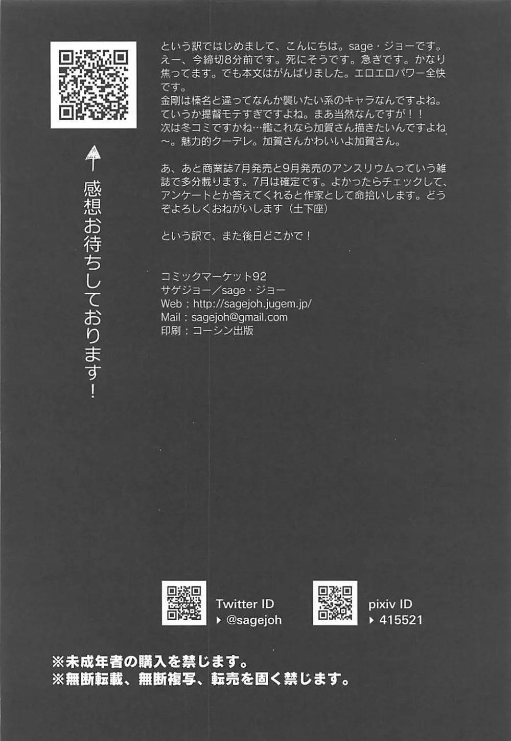 ばーにんっらーーーぶ! - page25