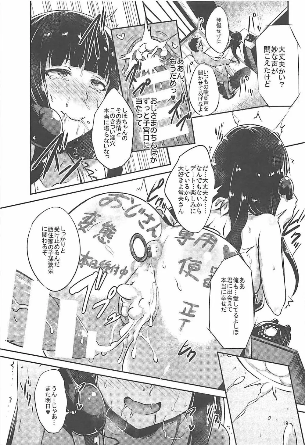 西住流家元の育て方 - page18