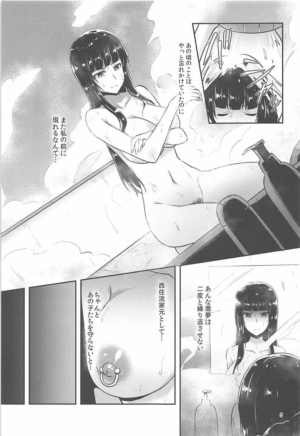 西住流家元の育て方 - page4