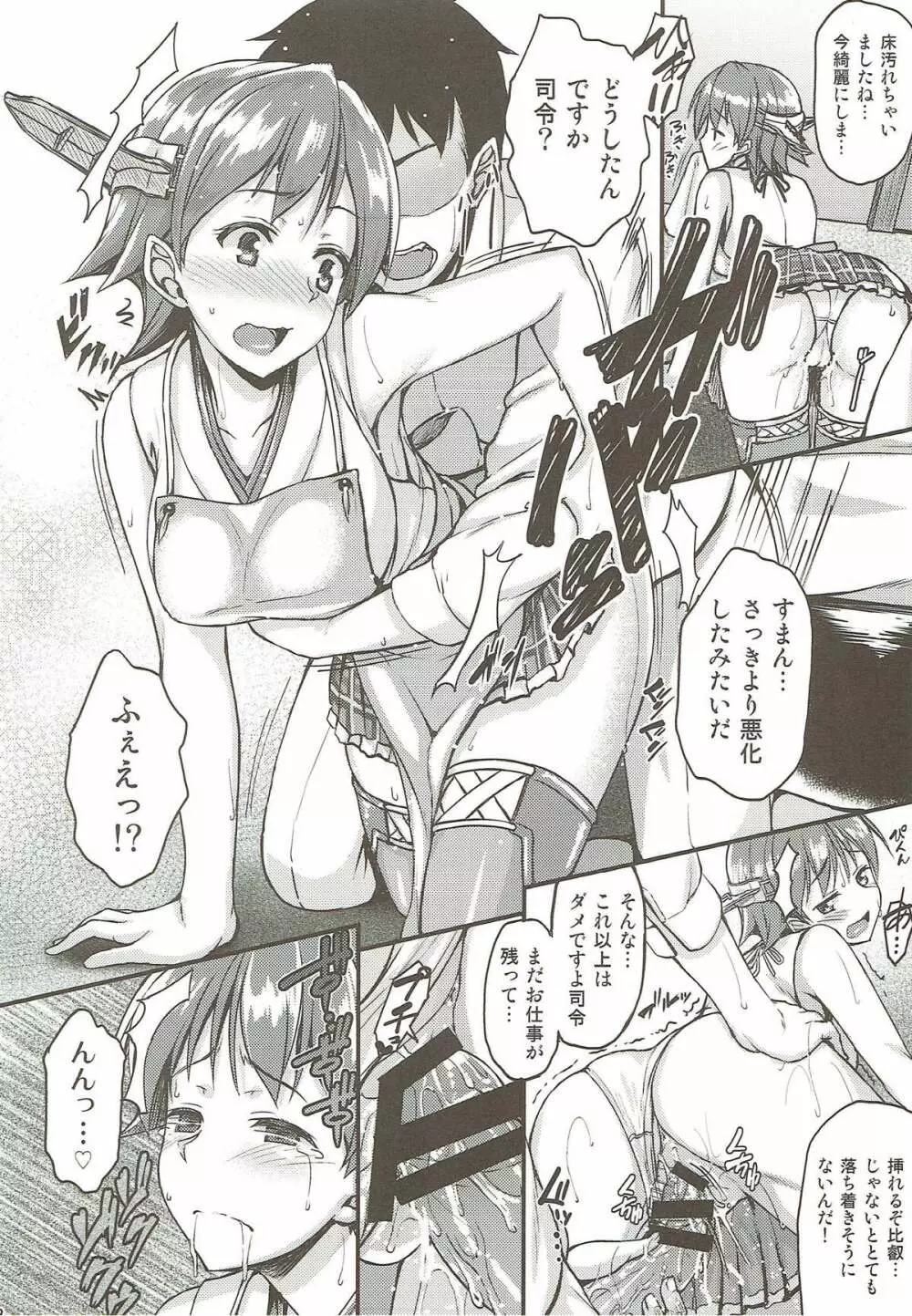 比叡とイチャイチャしたい!! - page10