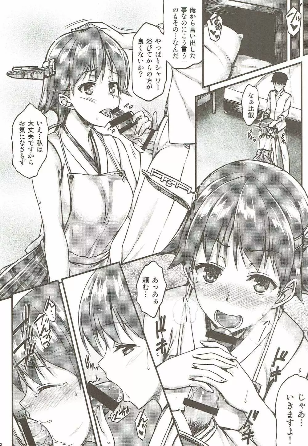 比叡とイチャイチャしたい!! - page6