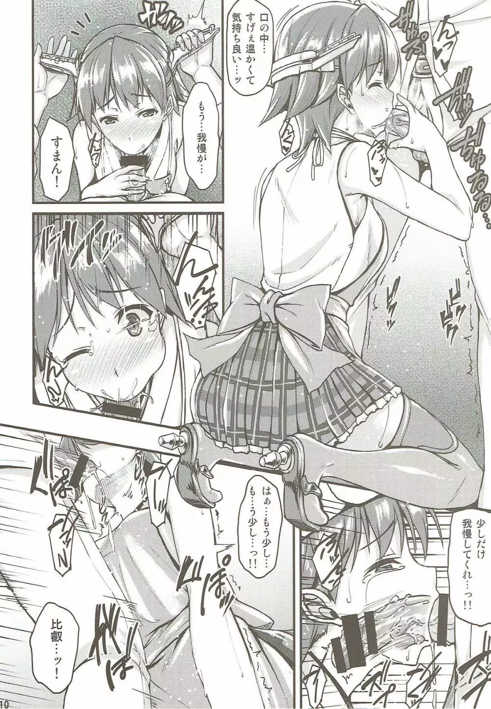比叡とイチャイチャしたい!! - page8