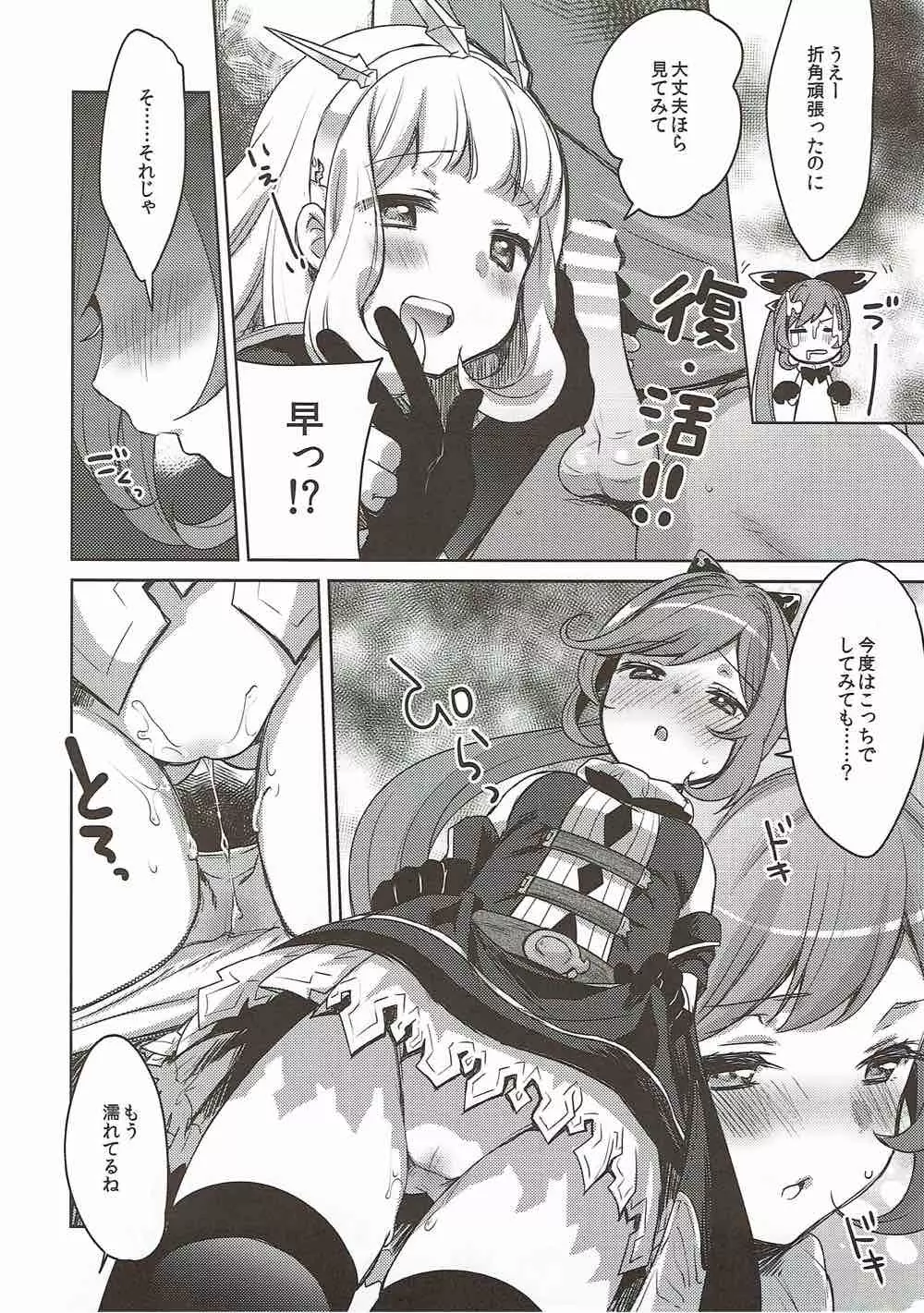 団長さんと錬金術師 - page11