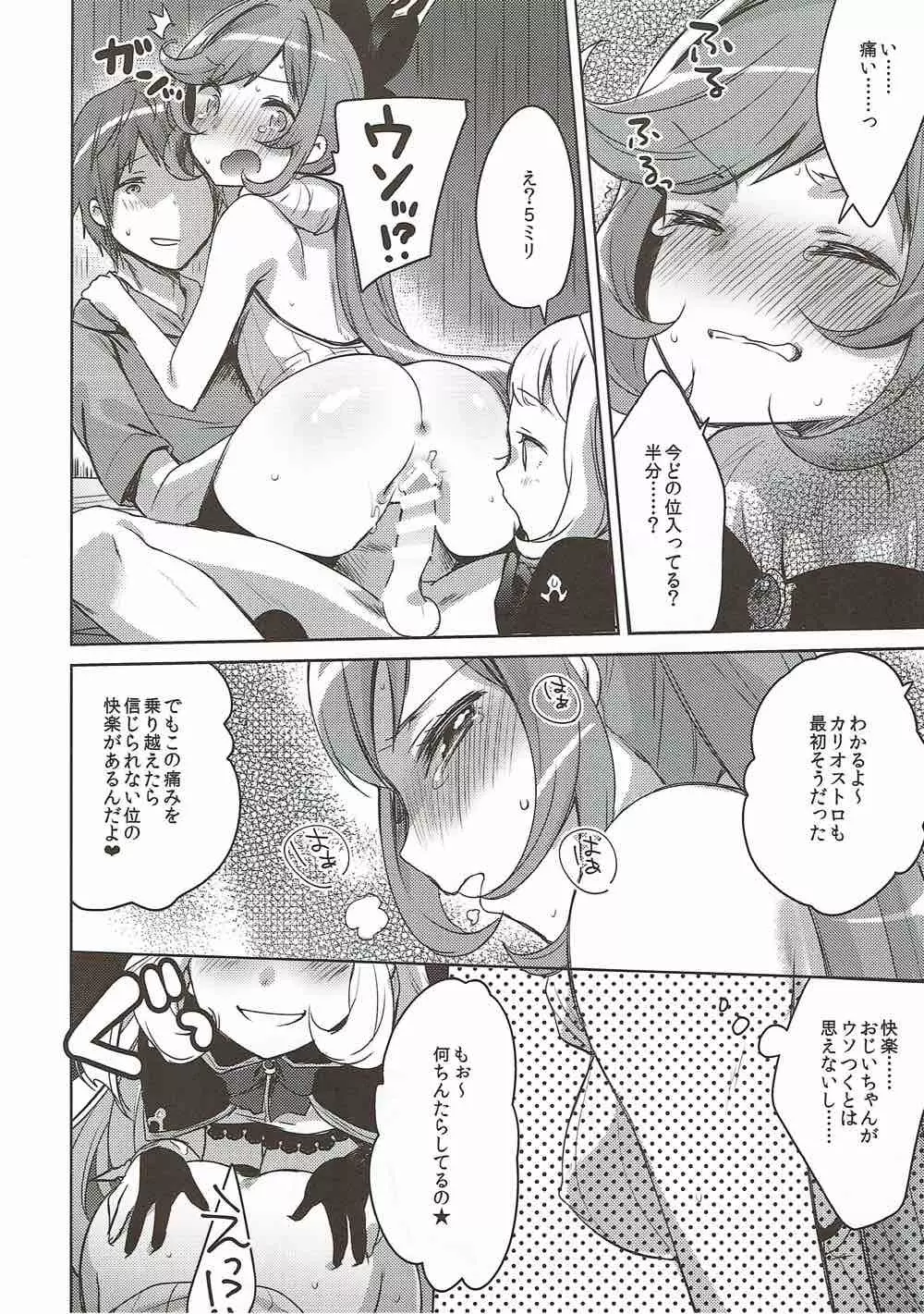 団長さんと錬金術師 - page13