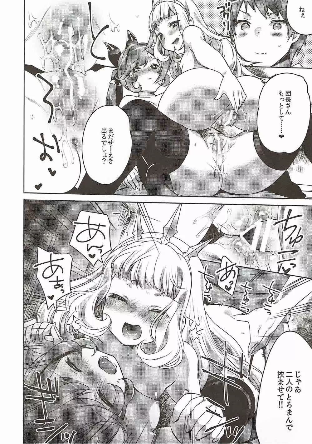 団長さんと錬金術師 - page19