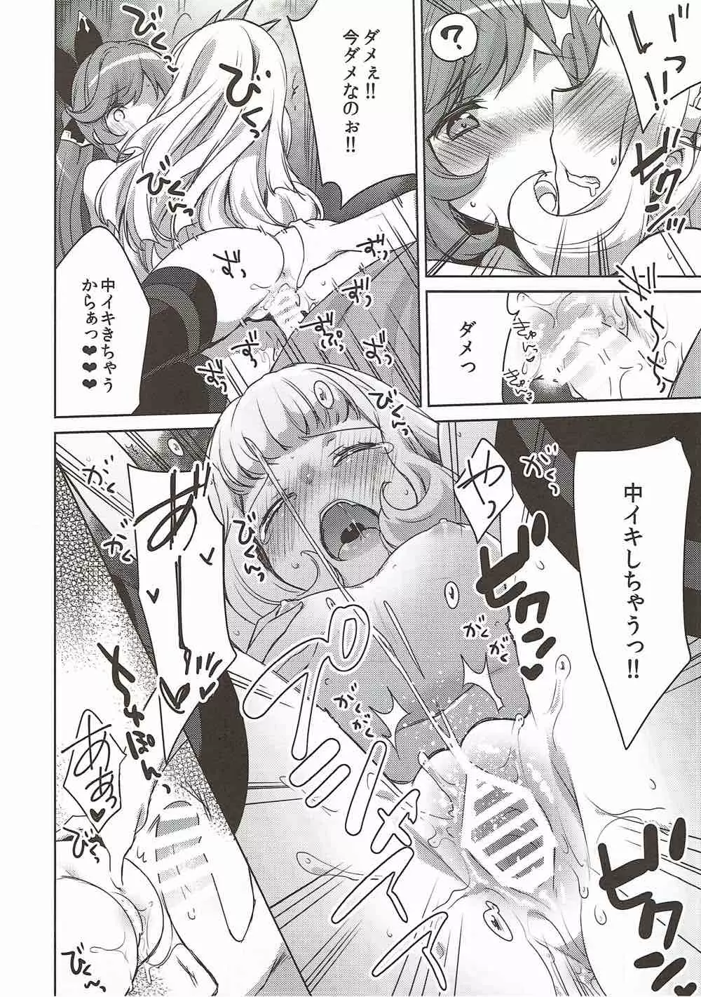 団長さんと錬金術師 - page21