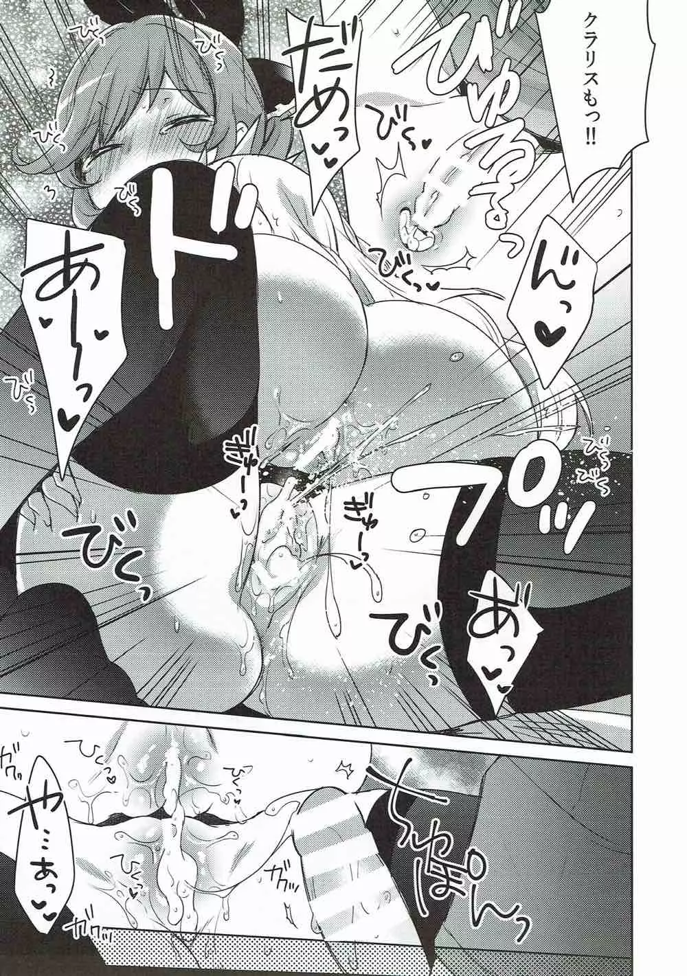団長さんと錬金術師 - page22