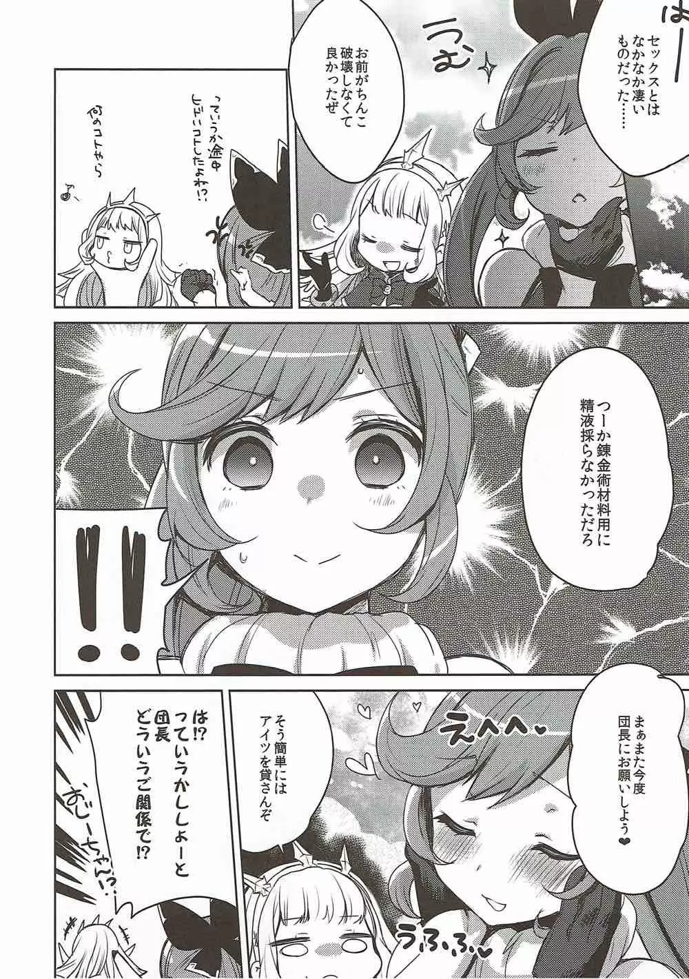 団長さんと錬金術師 - page23