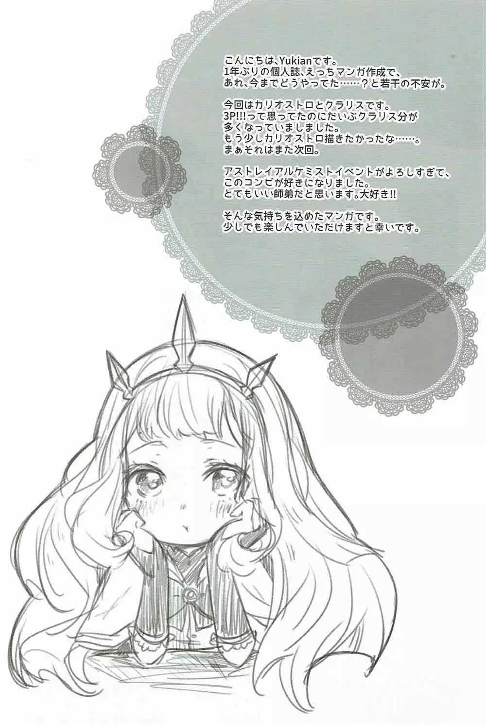 団長さんと錬金術師 - page3
