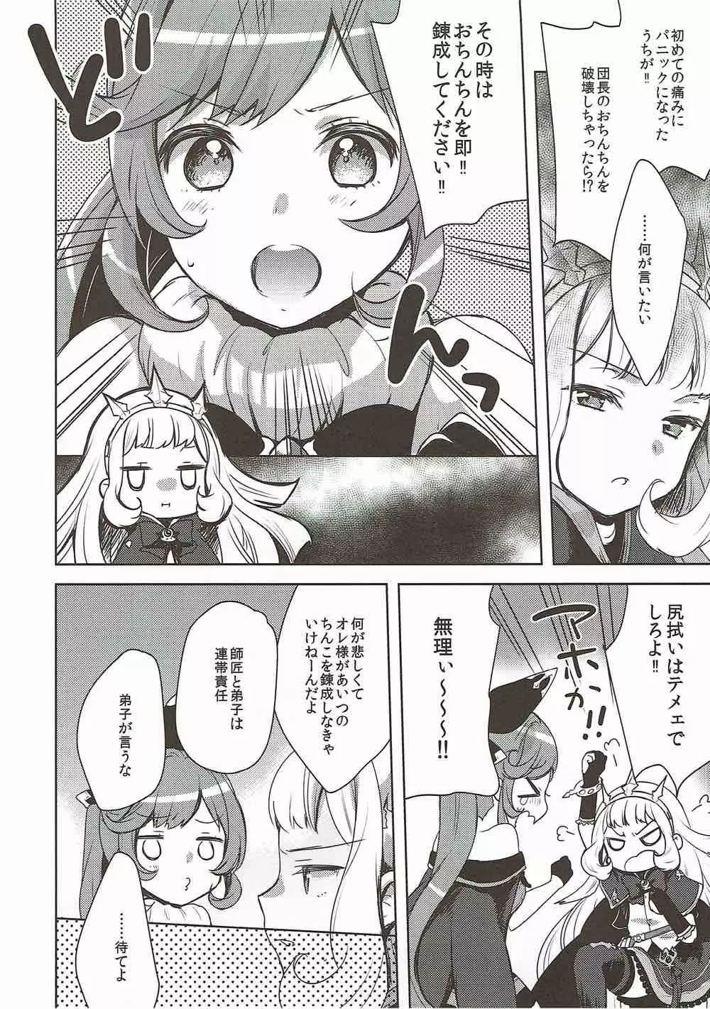 団長さんと錬金術師 - page5