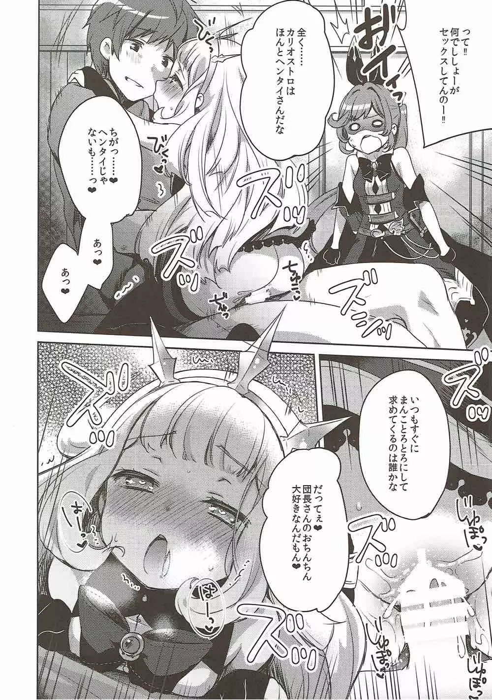 団長さんと錬金術師 - page7