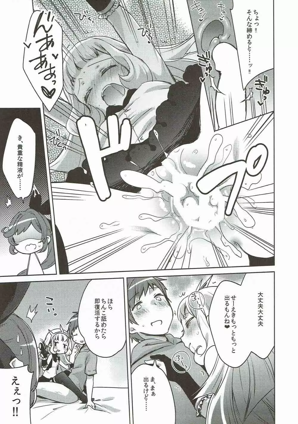 団長さんと錬金術師 - page8