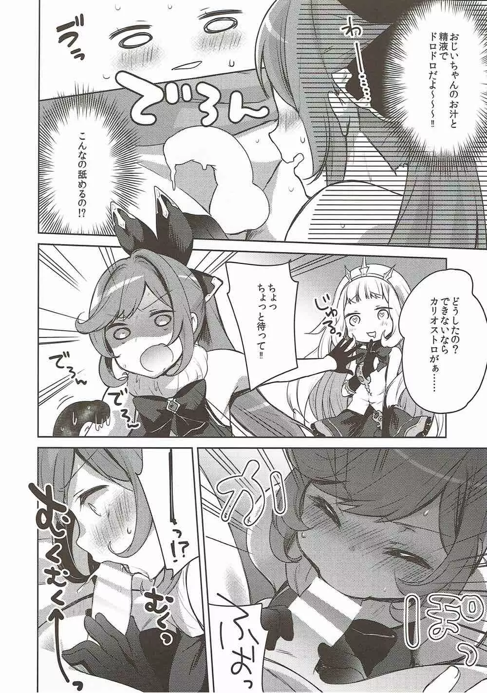 団長さんと錬金術師 - page9
