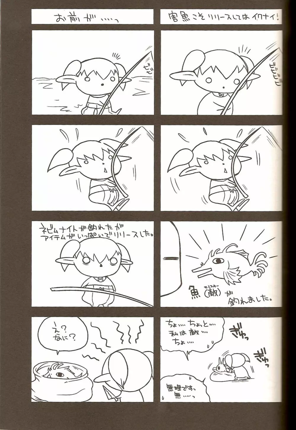 Mistake - page31