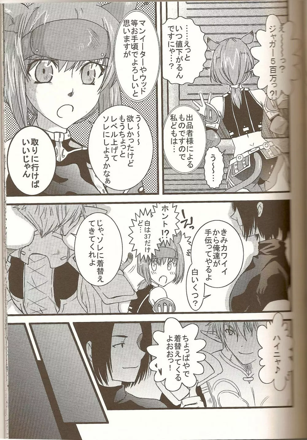 Mistake - page5