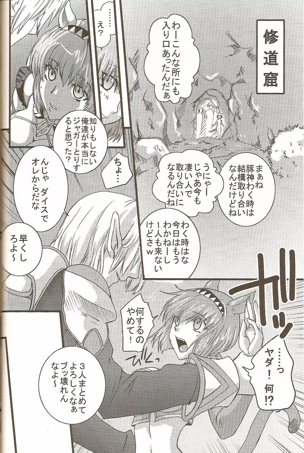 Mistake - page6