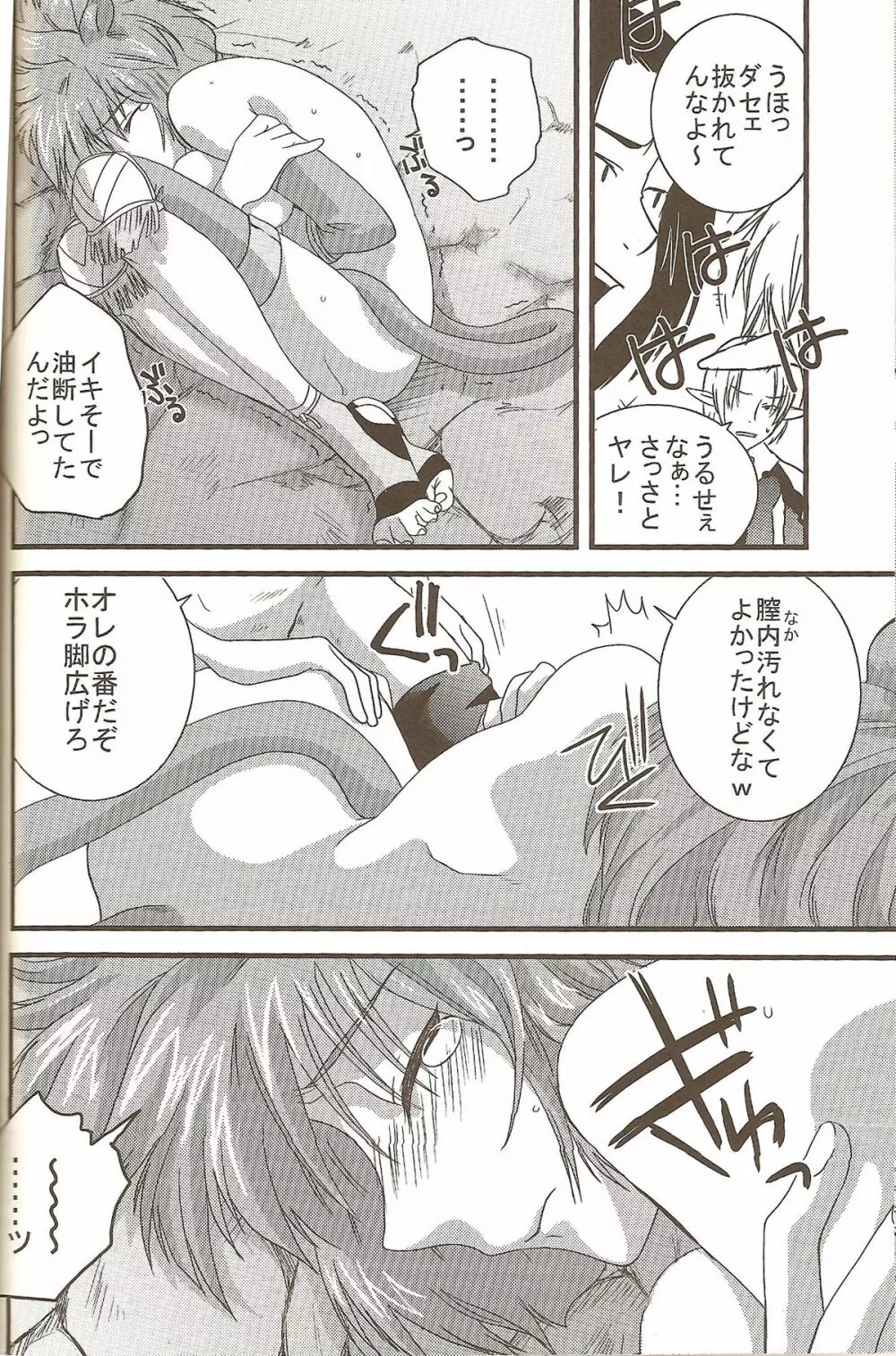 Mistake - page8