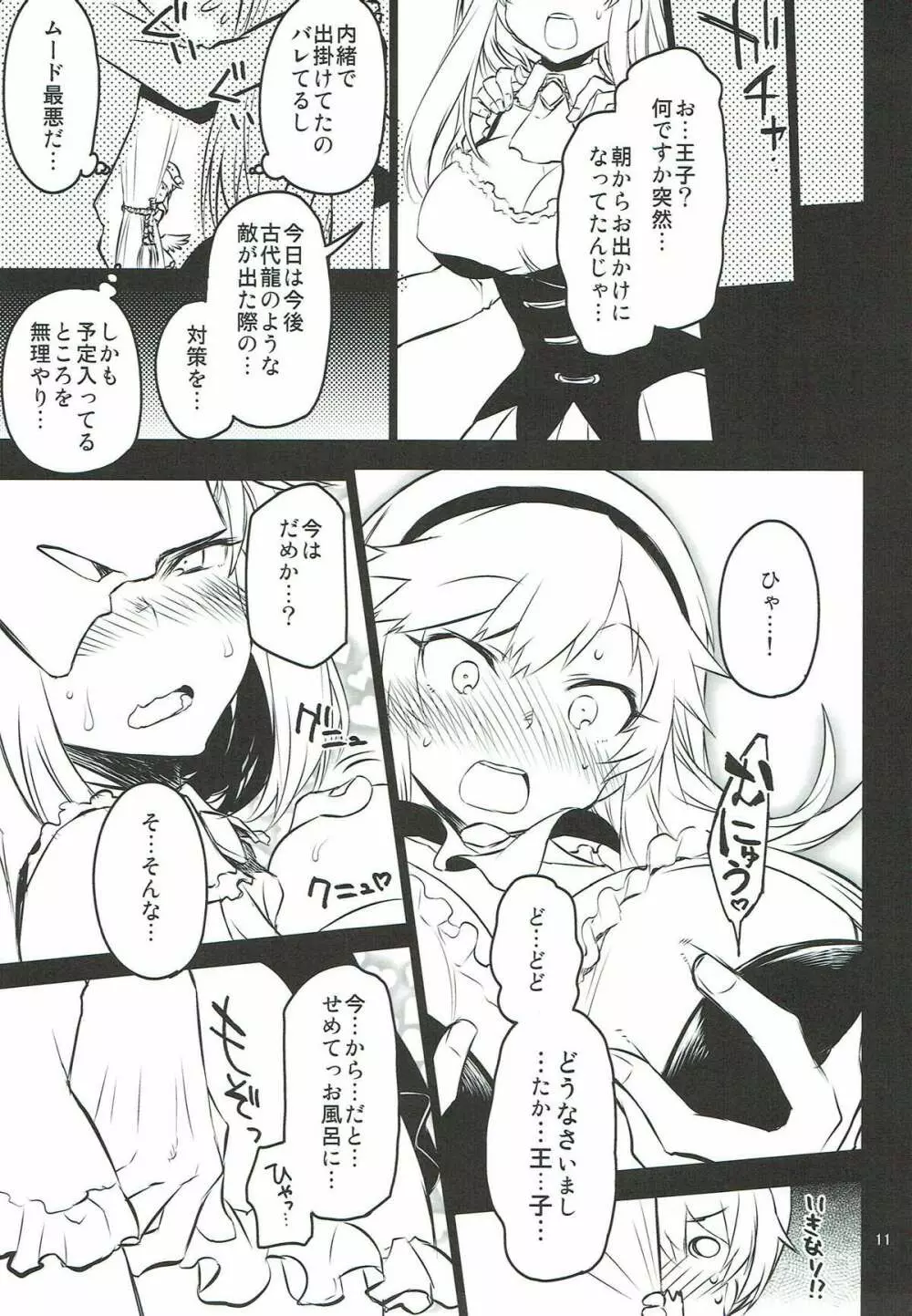 アンナ蕩れ3 - page10