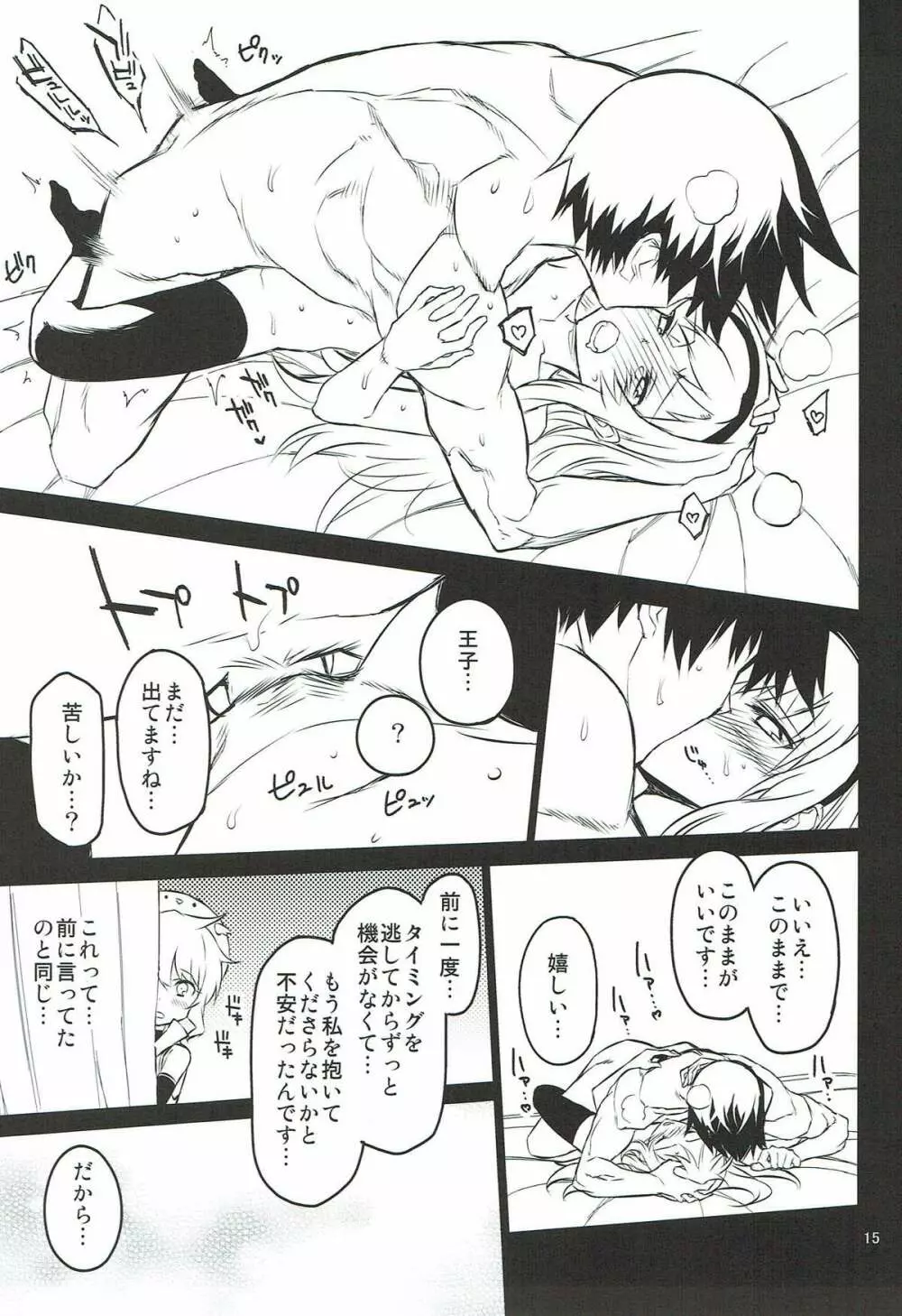 アンナ蕩れ3 - page14