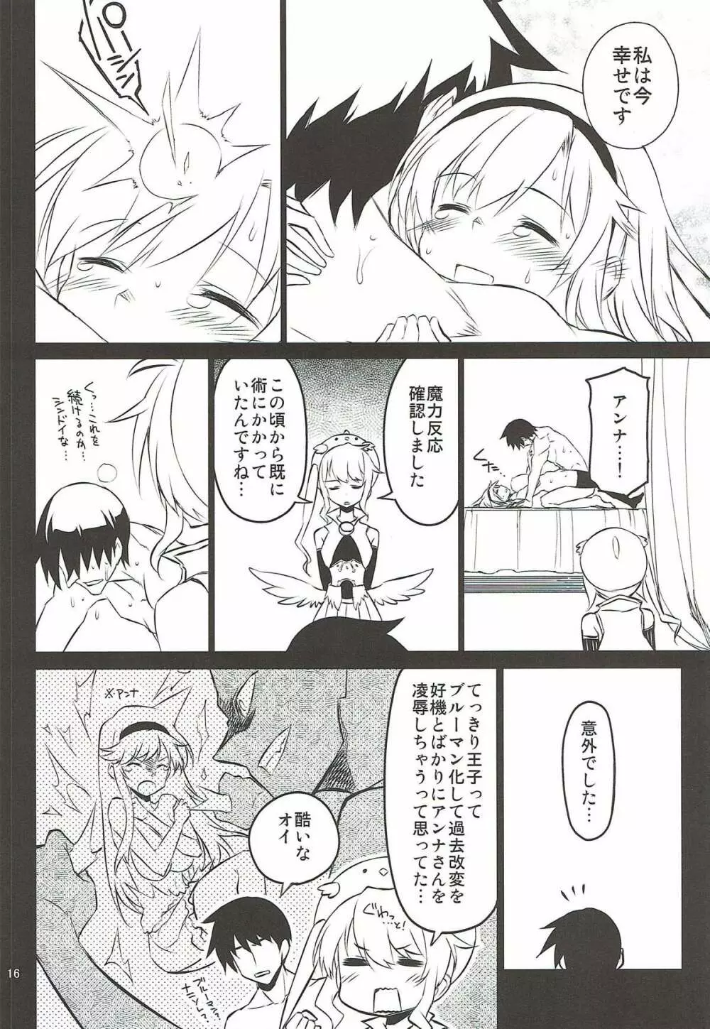 アンナ蕩れ3 - page15