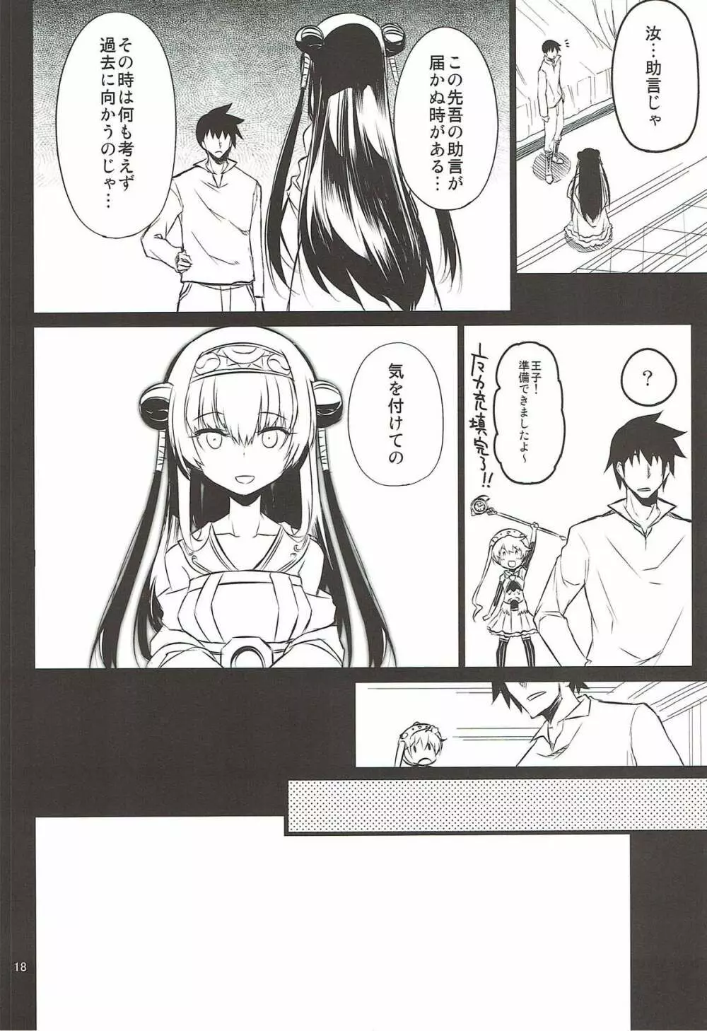 アンナ蕩れ3 - page17