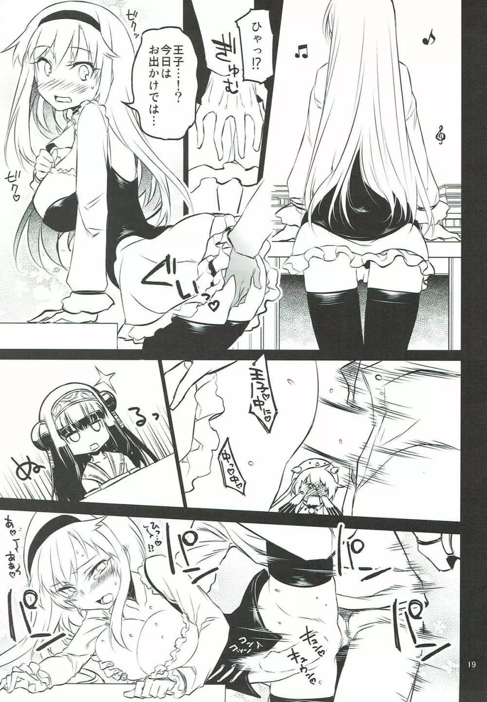 アンナ蕩れ3 - page18