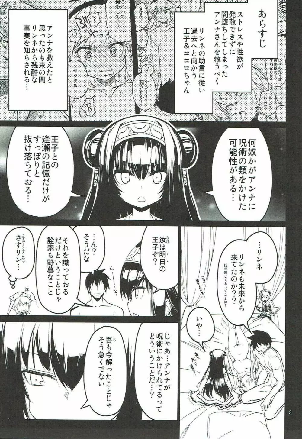 アンナ蕩れ3 - page2