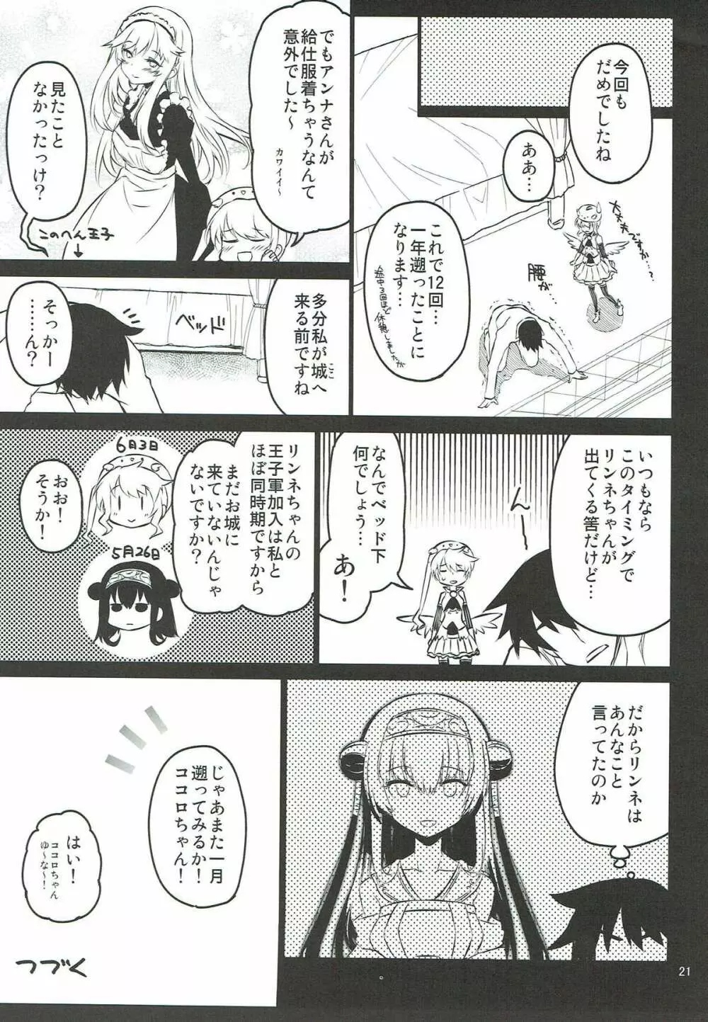 アンナ蕩れ3 - page20