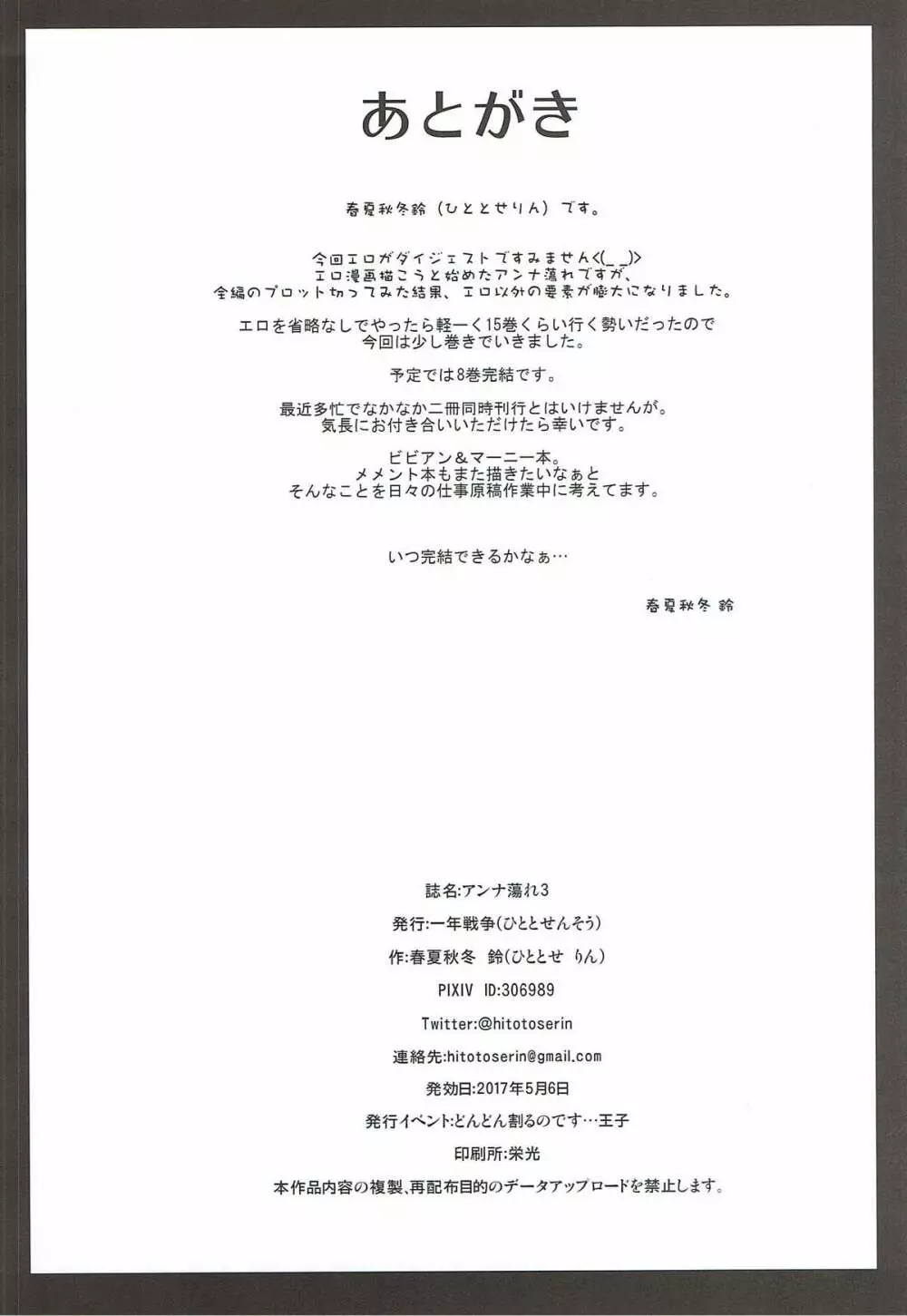 アンナ蕩れ3 - page21