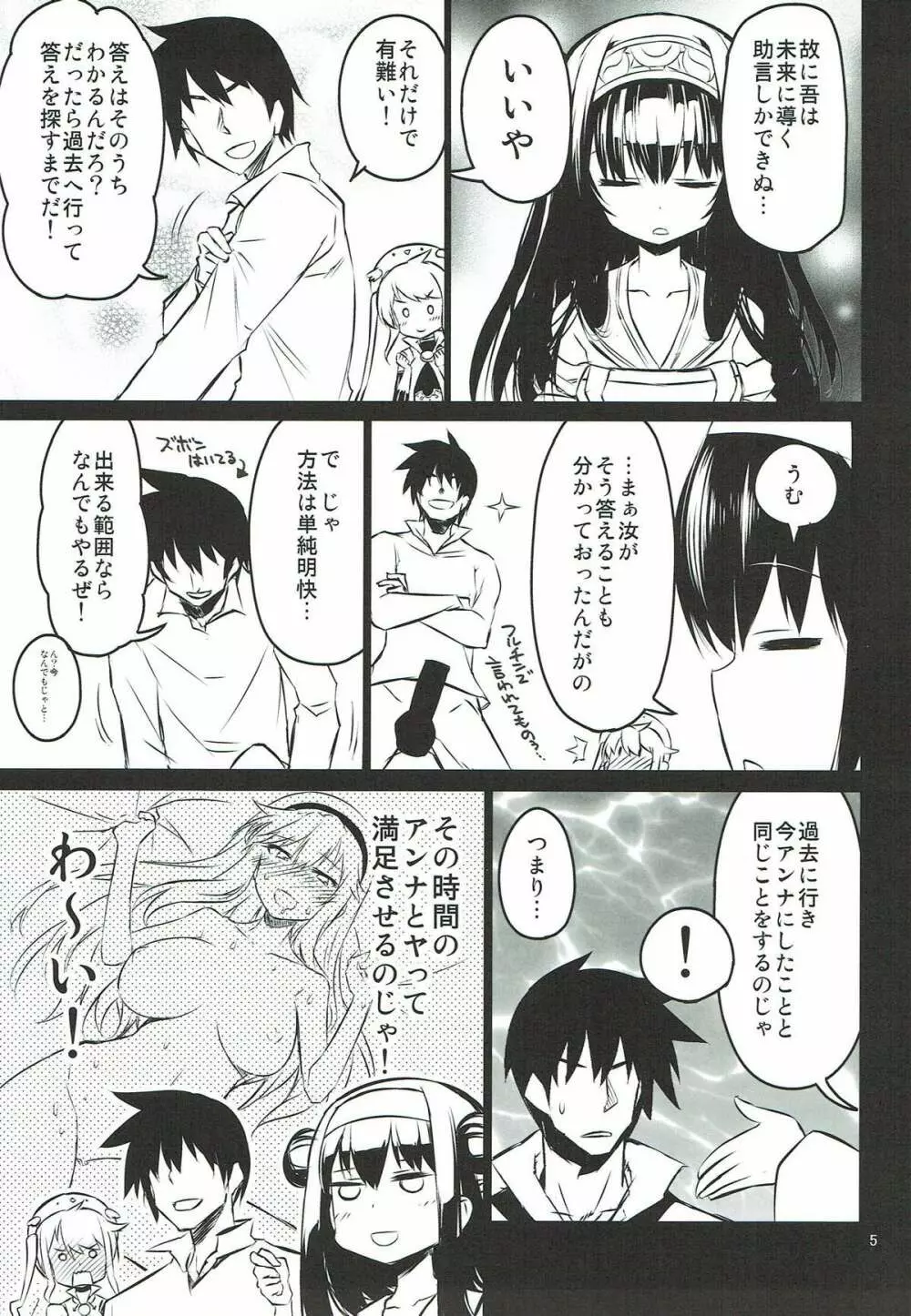 アンナ蕩れ3 - page4