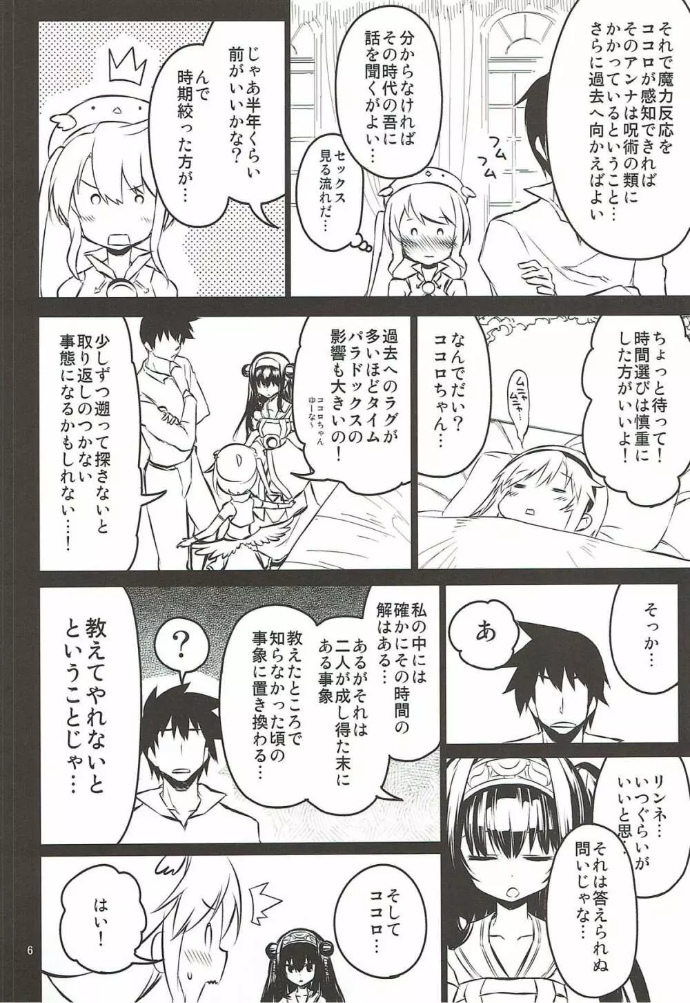 アンナ蕩れ3 - page5