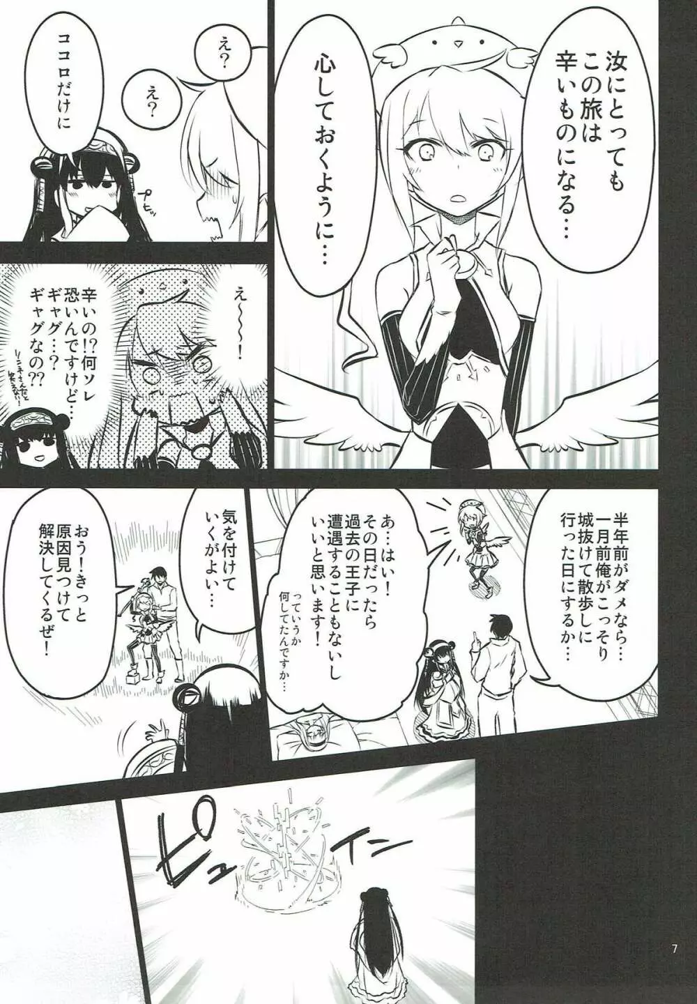 アンナ蕩れ3 - page6