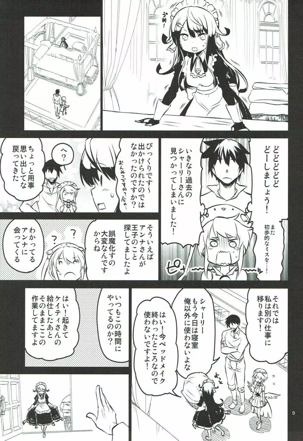 アンナ蕩れ3 - page8