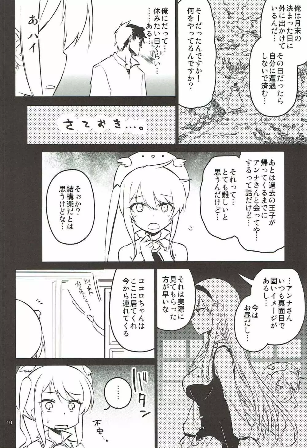 アンナ蕩れ3 - page9