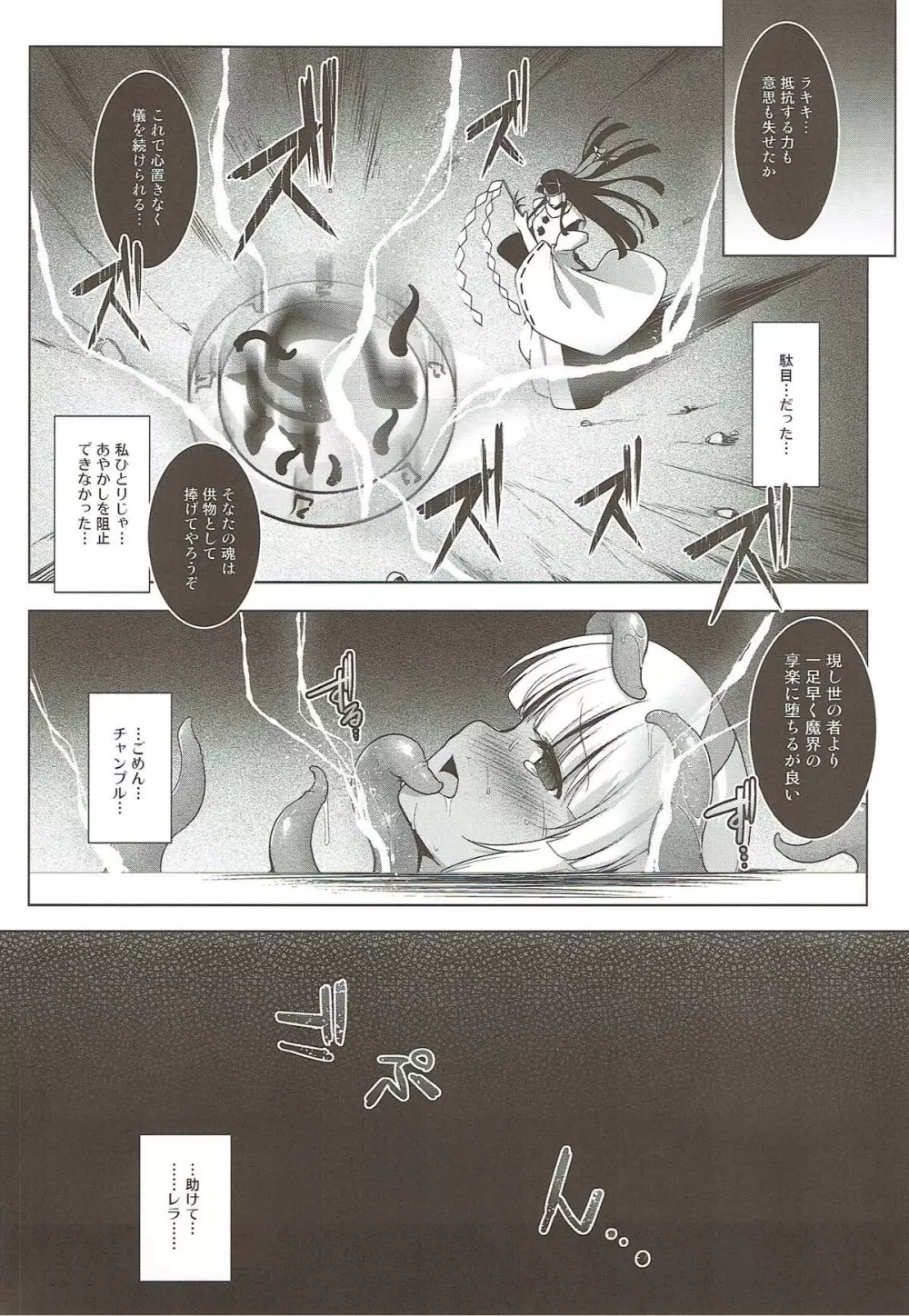 蒼紫ノ契リ - page27