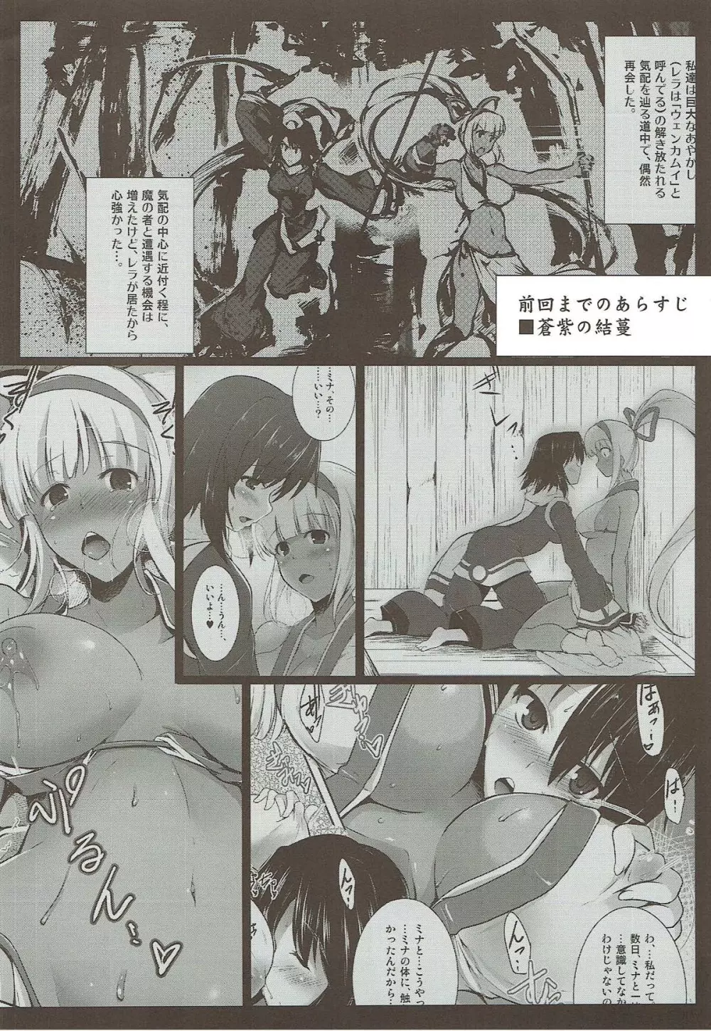 蒼紫ノ契リ - page3