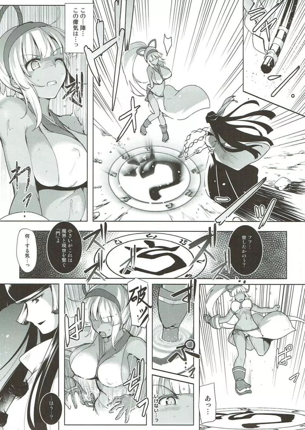 蒼紫ノ契リ - page8