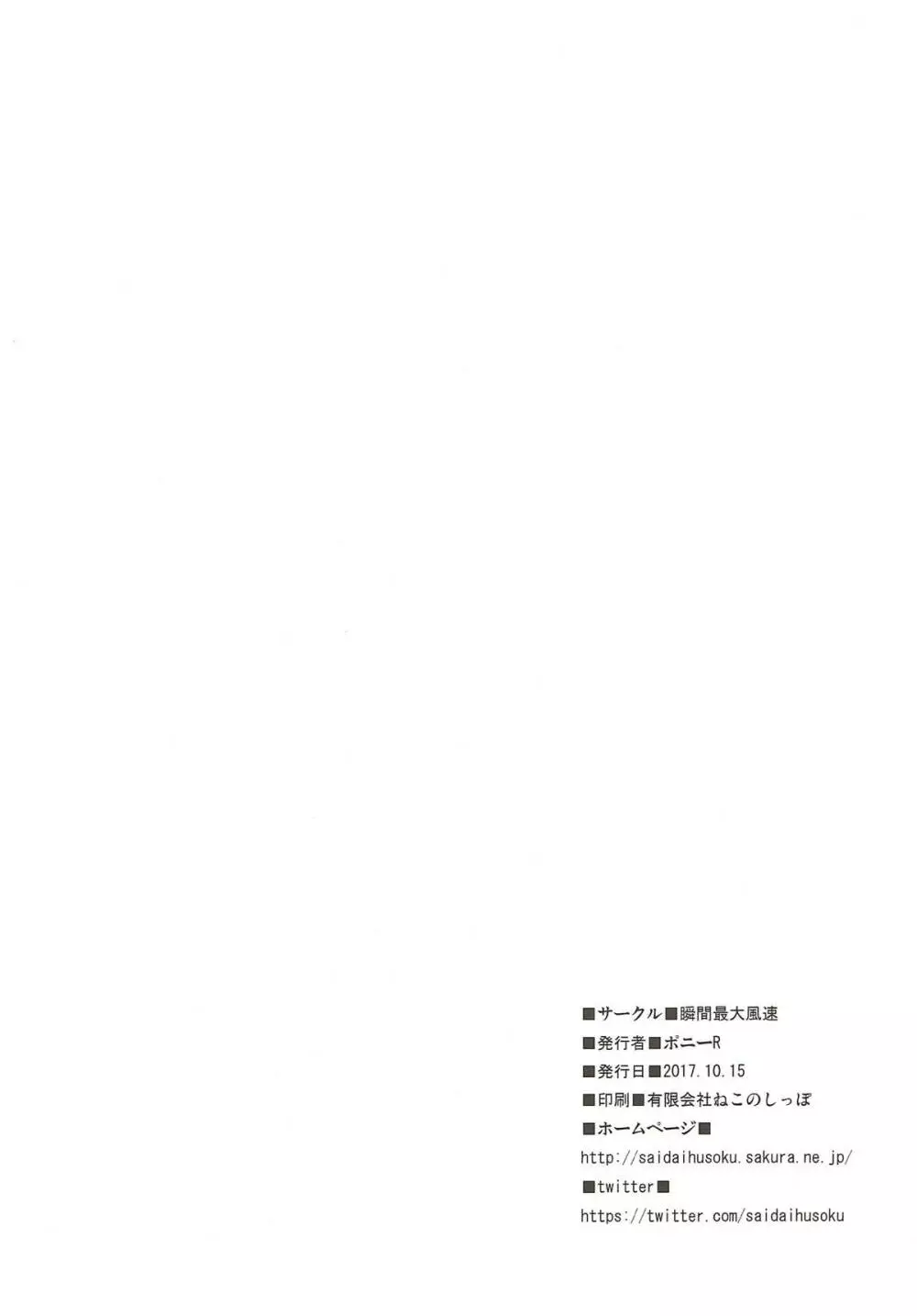マタ・ハリ酒場で甘えたい! - page9