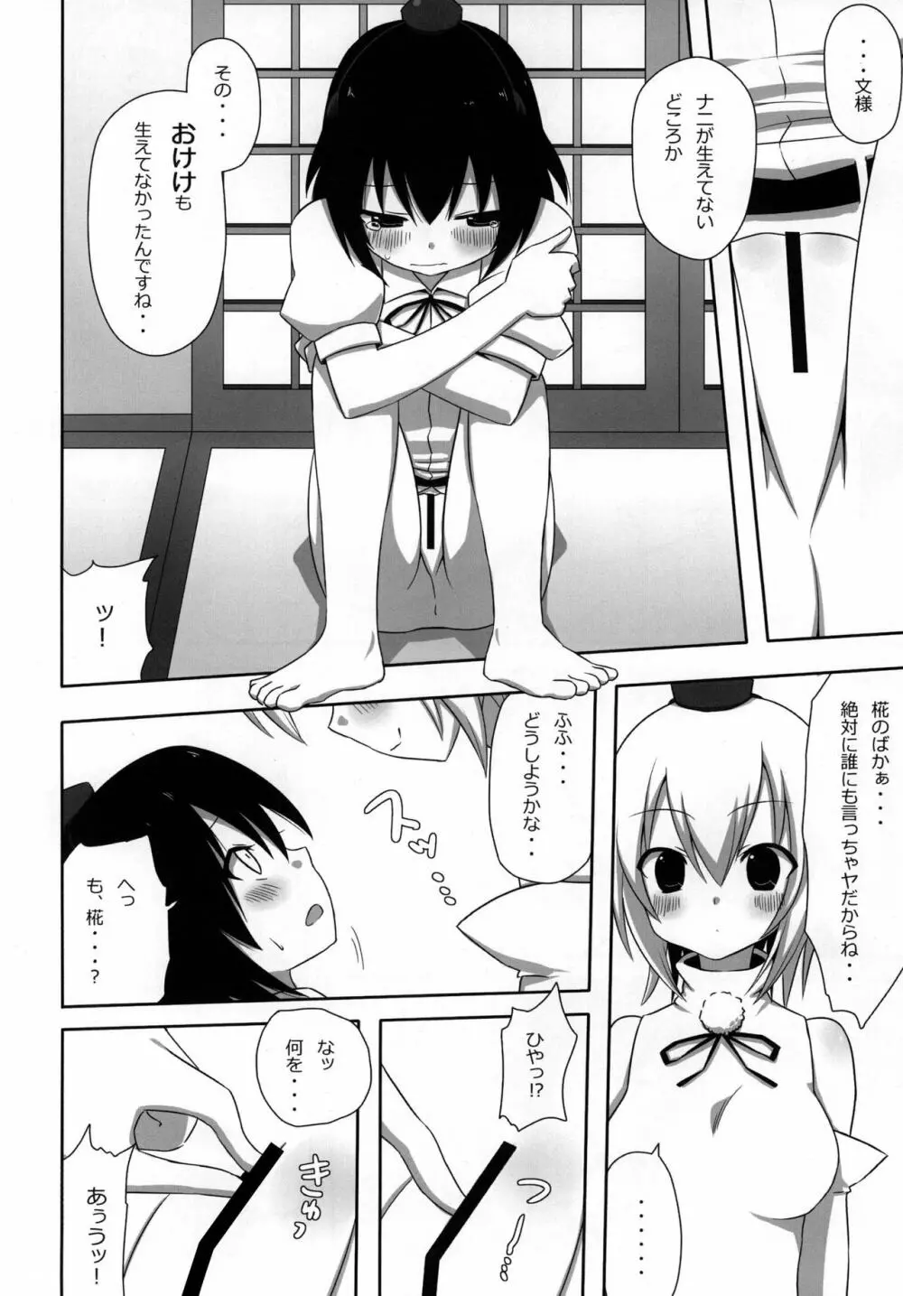 新聞乙女 - page10